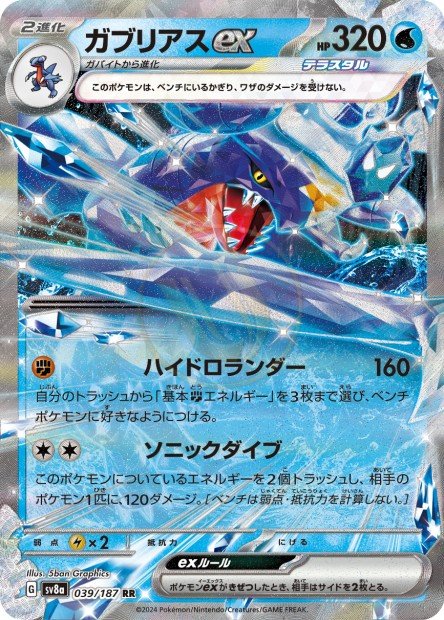 Garchomp ex 039 SV8A — carte Pokémon Terastal Fest ex RR