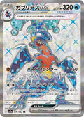 Garchomp ex 076 SV3A — carte Pokémon Raging Surf SR