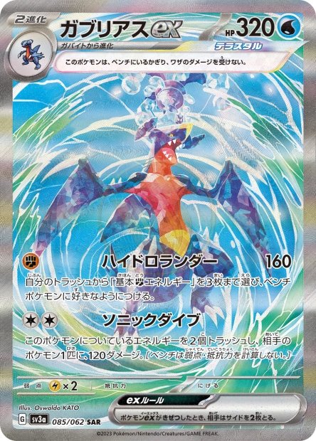 Garchomp ex 085 SV3A — carte Pokémon Raging Surf SAR