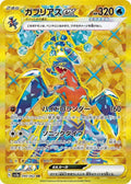 Garchomp ex 090 SV3A — carte Pokémon Raging Surf UR