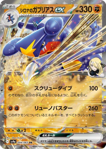 Cynthia's Garchomp ex 044 SV9A — carte Pokémon Heat Wave Arena RR