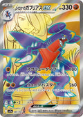 Cynthia's Garchomp ex 080 SV9A — carte Pokémon Heat Wave Arena SR