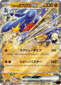 Cynthia's Garchomp ex 090 M2A — carte Pokémon MEGA Dream ex RR