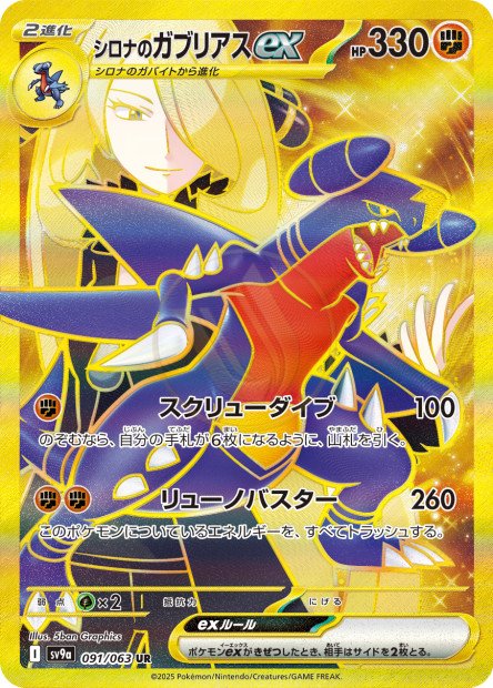 Cynthia's Garchomp ex 091 SV9A — carte Pokémon Heat Wave Arena UR