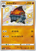Carkol 267 S4A — carte Pokémon Shiny Star V S