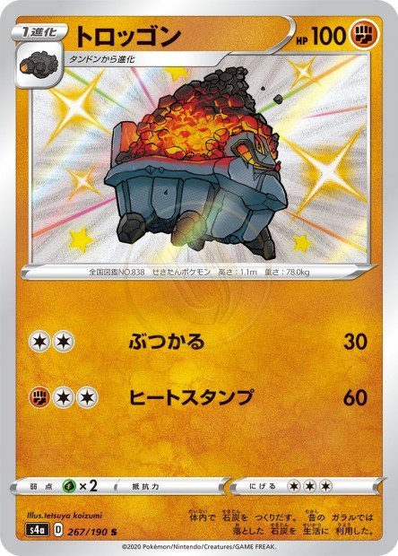 Carkol 267 S4A — carte Pokémon Shiny Star V S