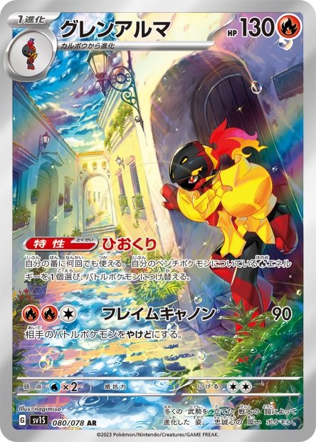 Armarouge 080 SV1S — carte Pokémon Scarlet ex AR