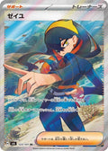 Carmine 123 SV6 — carte Pokémon Mask of Change SR