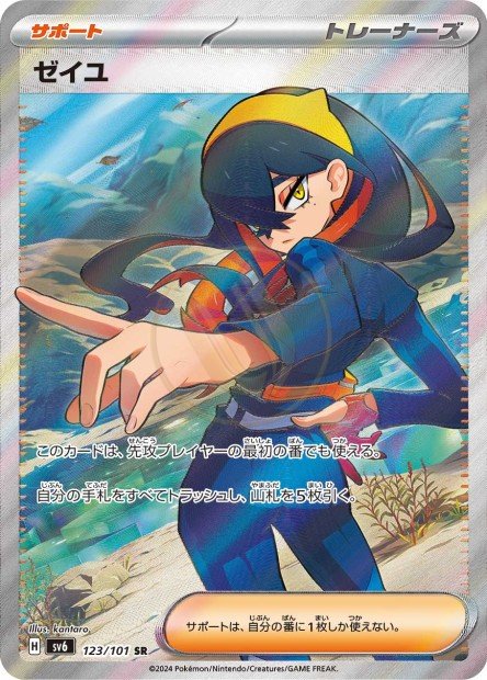 Carmine 123 SV6 — carte Pokémon Mask of Change SR