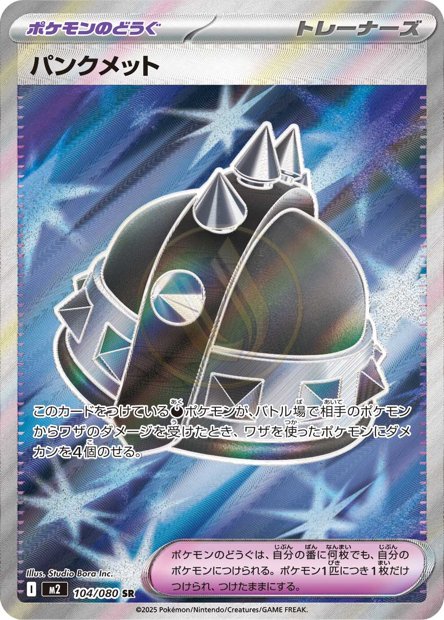 Rocky Helmet 104 M2 — carte Pokémon Inferno X SR