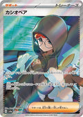 Cassiopeia 085 SV6A — carte Pokémon Night Wanderer SR