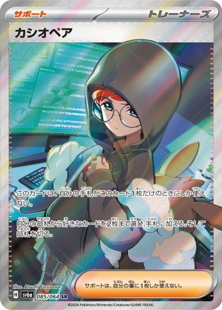 Cassiopeia 085 SV6A — carte Pokémon Night Wanderer SR