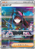 Cassiopeia 091 SV6A — carte Pokémon Night Wanderer SAR