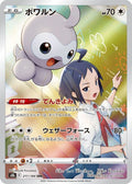 Castform 211 S8B — carte Pokémon VMAX Climax CHR