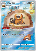 Bibarel 200 S12A — carte Pokémon VSTAR Universe AR
