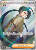 Rika 083 SV3A — carte Pokémon Raging Surf SR
