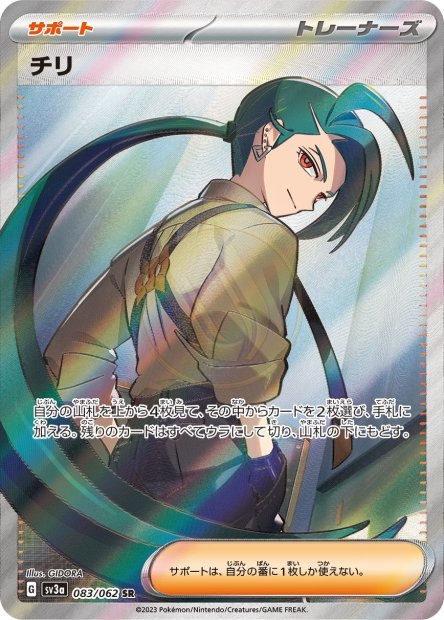 Rika 083 SV3A — carte Pokémon Raging Surf SR
