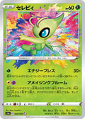 Celebi 009 S3A — carte Pokémon Legendary Heartbeat A