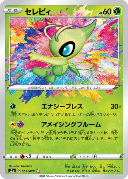 Celebi 009 S3A — carte Pokémon Legendary Heartbeat A
