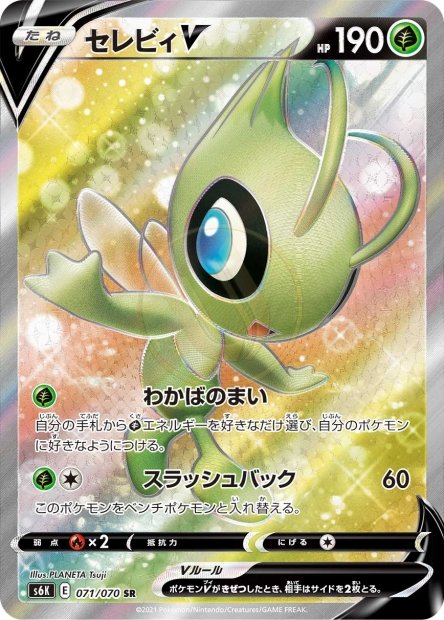 Celebi-V 071 S6K — carte Pokémon Jet-Black Spirit SR
