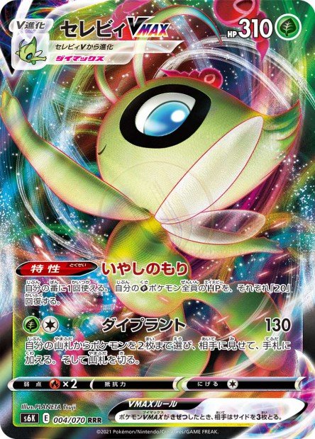 Celebi-VMAX 004 S6K — carte Pokémon Jet-Black Spirit RRR