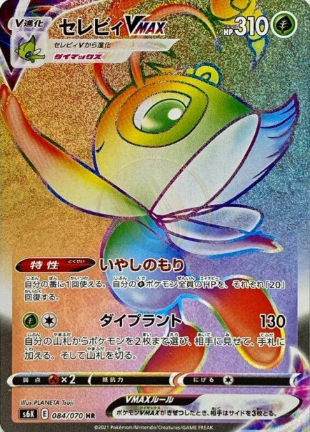 Celebi-VMAX 084 S6K — carte Pokémon Jet-Black Spirit HR