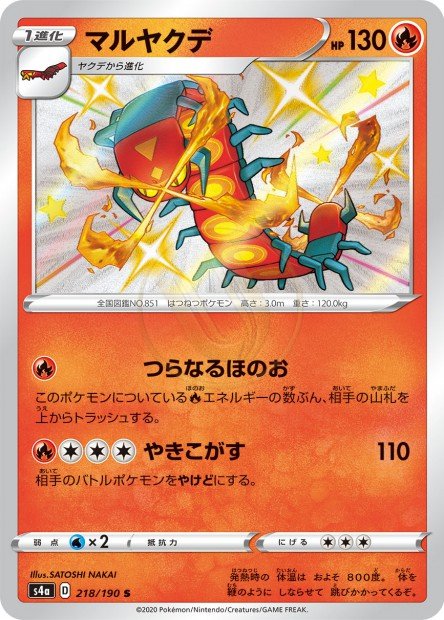 Centiskorch 218 S4A — carte Pokémon Shiny Star V S