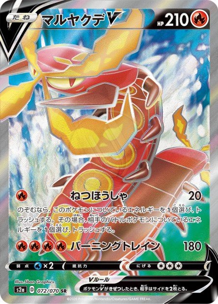Centiskorch-V 072 S2A — carte Pokémon Explosive Walker SR
