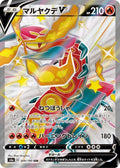 Centiskorch-V 309 S4A — carte Pokémon Shiny Star V SSR