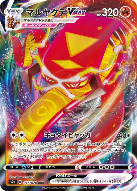 Centiskorch-VMAX 017 S2A — carte Pokémon Explosive Walker RRR