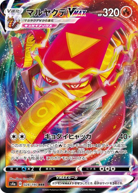 Centiskorch-VMAX 028 S4A — carte Pokémon Shiny Star V RRR