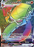 Centiskorch-VMAX 080 S2A — carte Pokémon Explosive Walker HR