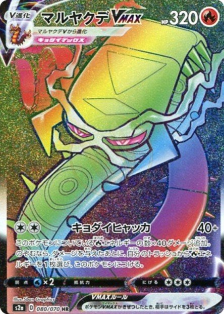 Centiskorch-VMAX 080 S2A — carte Pokémon Explosive Walker HR