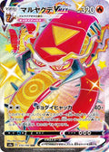 Centiskorch-VMAX 310 S4A — carte Pokémon Shiny Star V SSR