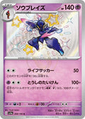 Ceruledge 268 SV4A — carte Pokémon Shiny Treasure ex S