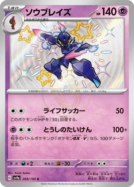 Ceruledge 268 SV4A — carte Pokémon Shiny Treasure ex S