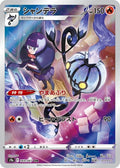 Chandelure 069 S9A — carte Pokémon Battle Region CHR