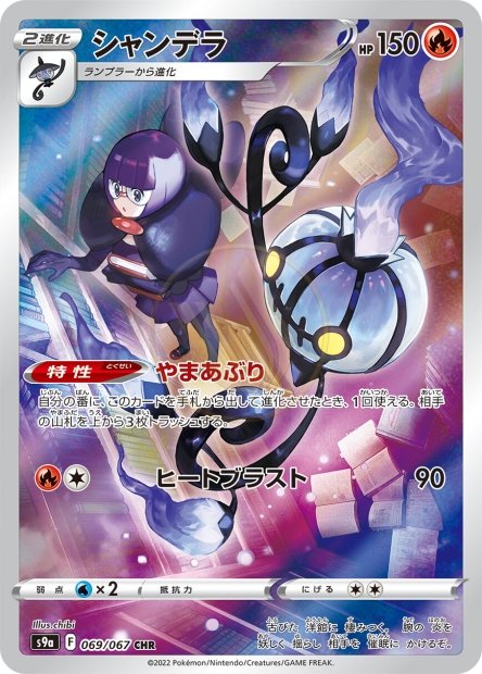Chandelure 069 S9A — carte Pokémon Battle Region CHR