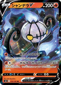 Chandelure-V 014 S8 — carte Pokémon Fusion Strike RR