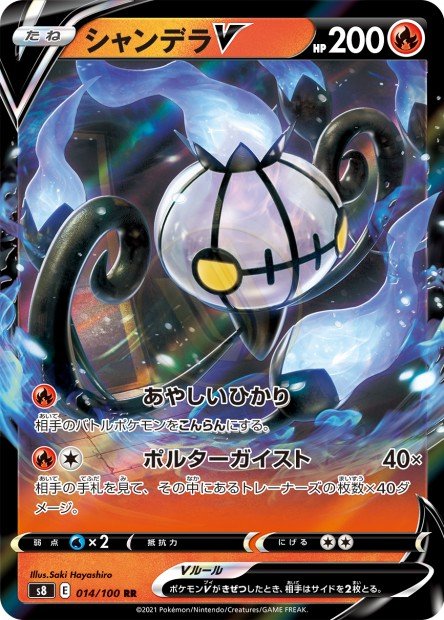 Chandelure-V 014 S8 — carte Pokémon Fusion Strike RR