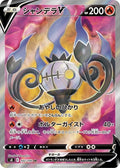 Chandelure-V 102 S8 — carte Pokémon Fusion Strike SR