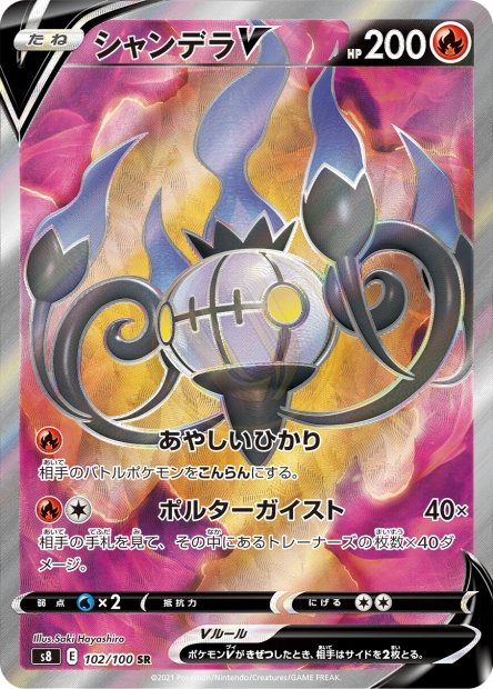 Chandelure-V 102 S8 — carte Pokémon Fusion Strike SR