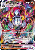 Chandelure-VMAX 015 S8 — carte Pokémon Fusion Strike RRR