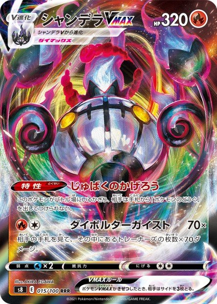 Chandelure-VMAX 015 S8 — carte Pokémon Fusion Strike RRR