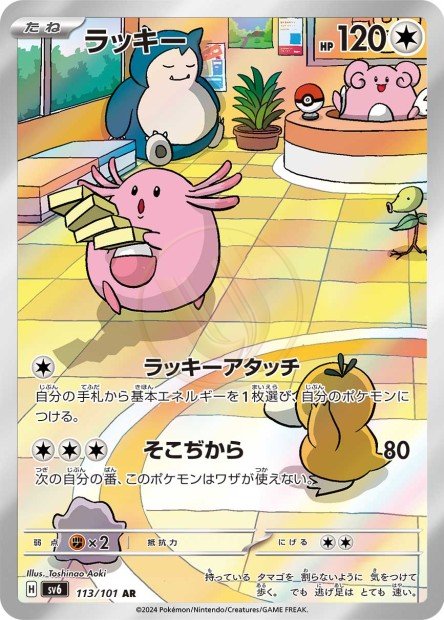 Chansey 113 SV6 — carte Pokémon Mask of Change AR