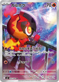 Charcadet 083 M2 — carte Pokémon Inferno X AR
