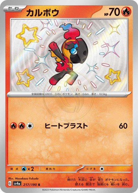 Charcadet 217 SV4A — carte Pokémon Shiny Treasure ex S