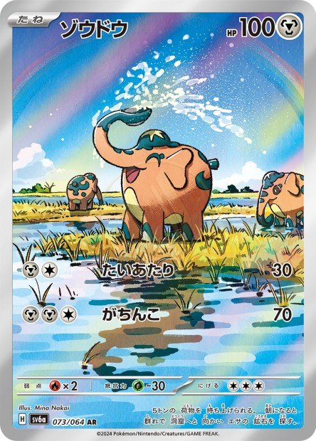 Cufant 073 SV6A — carte Pokémon Night Wanderer AR