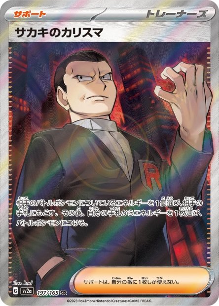 Giovanni's Charisma 197 SV2A — carte Pokémon Pokémon Card 151 SR