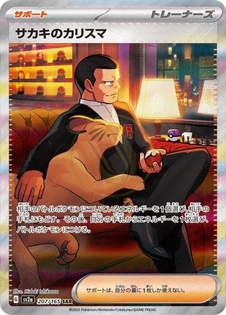 Giovanni's Charisma 207 SV2A — carte Pokémon Pokémon Card 151 SAR
